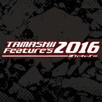 活动[TAMASHII feature's 2016] 展品、舞台信息和相关信息已更新!! 注释页面也已发布。