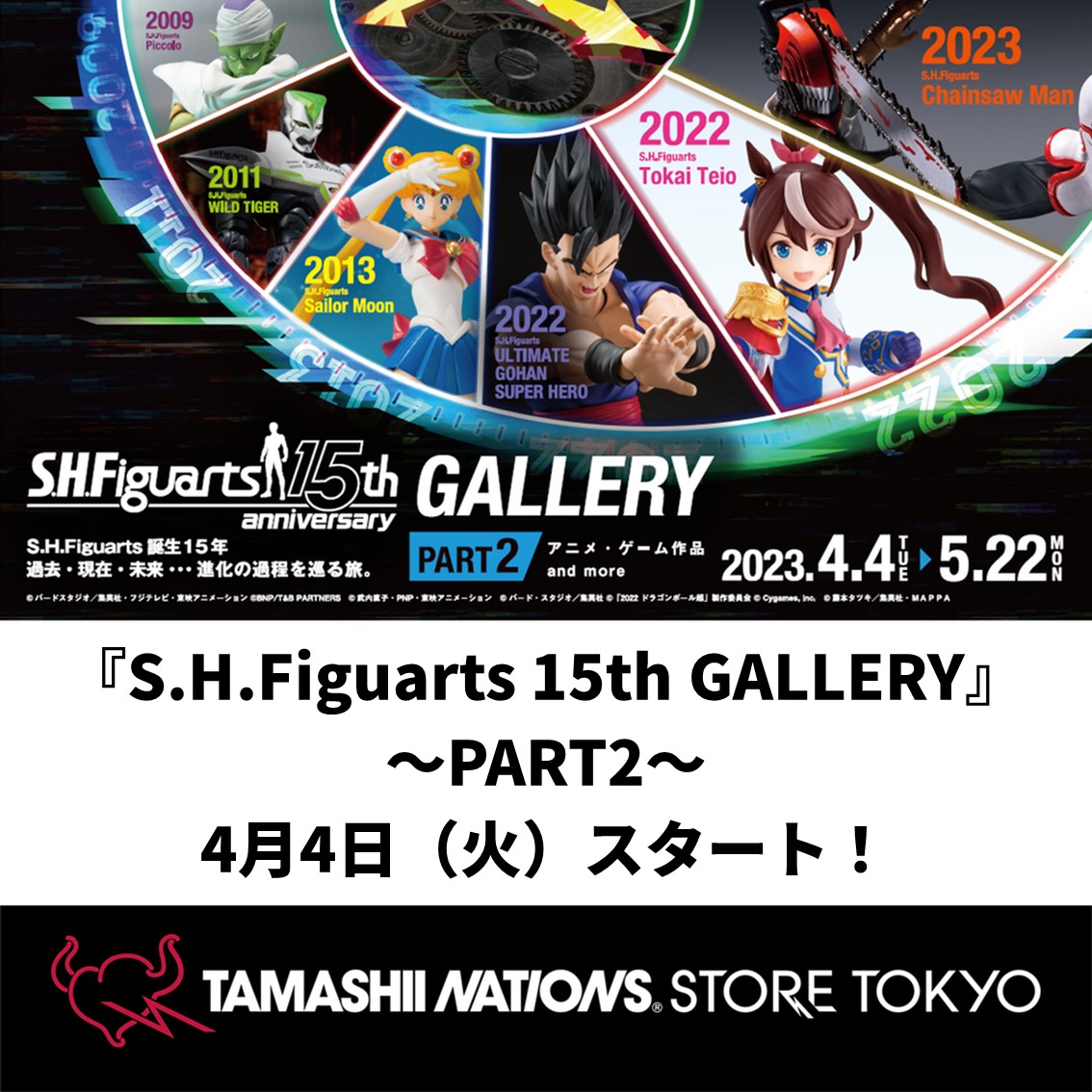 Comienza la exposición especial del sitio web [TAMASHII STORE] "S.H.Figuarts 15th GALLERY - PART2".