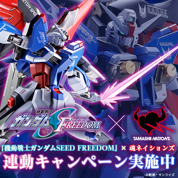 ¡La campaña vinculada “Mobile Suit Gundam Seed FREEDOM” x TAMASHII NATIONS está en marcha!