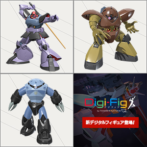 [Digi-Fig] New figures from “Mobile Suit Gundam” are now available in the smartphone app “Digi-Fig”!