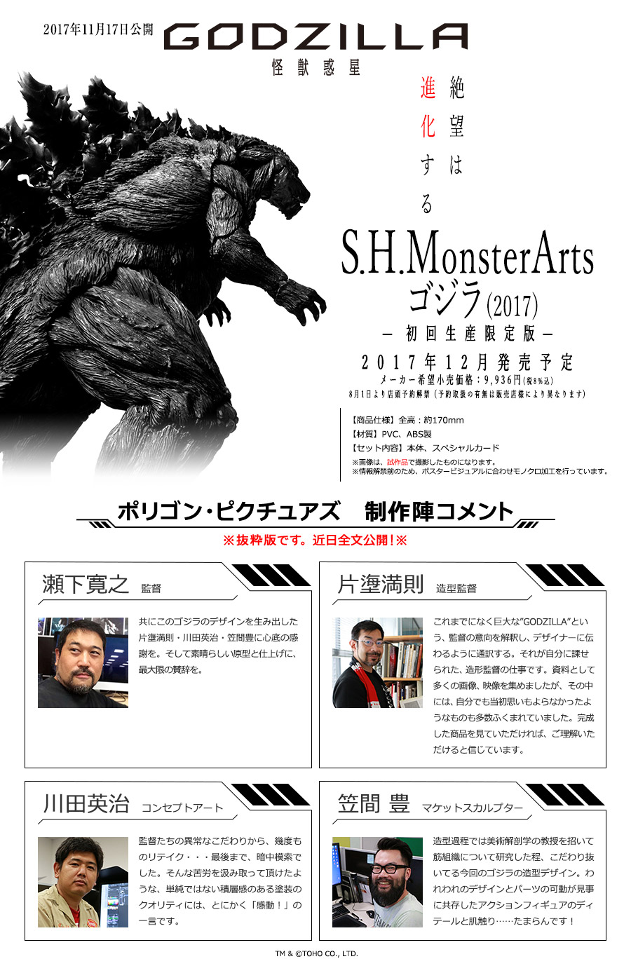 S.H.MonsterArts ゴジラ (2017)
