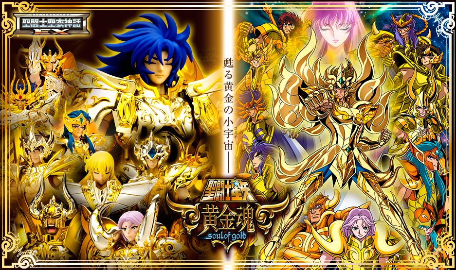 聖闘士星矢 黄金魂 -soul of gold- スペシャルページ
