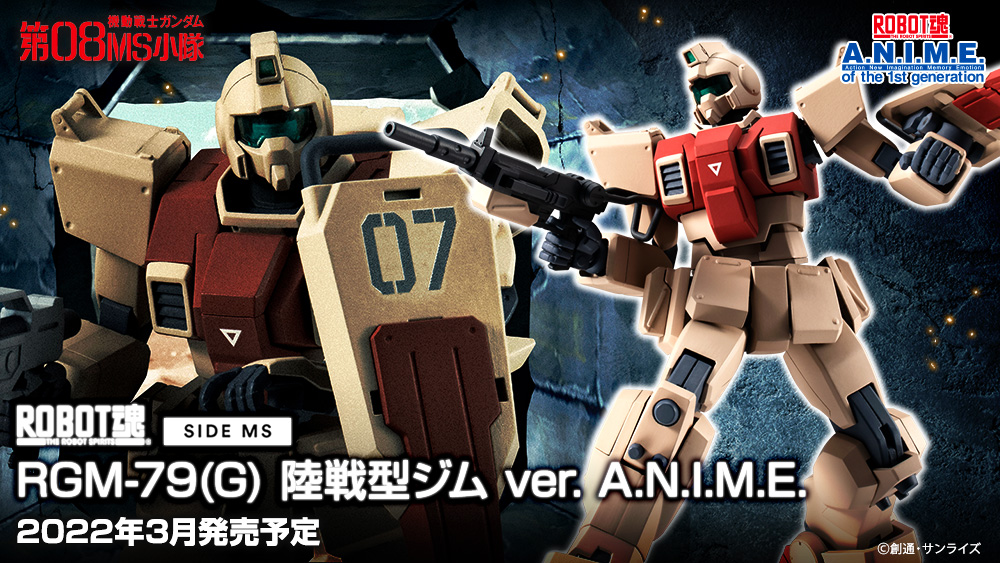 機動戦士ガンダム 第08MS小隊 フィギュア ROBOT魂(ロボットタマシイ) <SIDE MS> RGM-79(G) 陸戦型ジム ver. A.N.I.M.E.