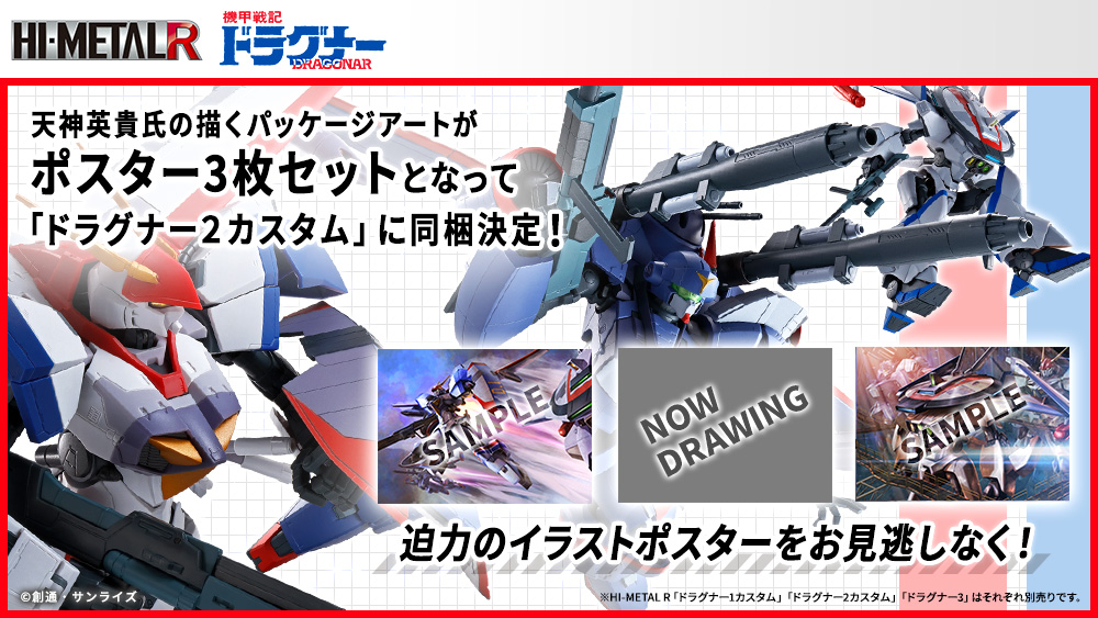 機甲戦記ドラグナー フィギュア HI-METAL R ドラグナー2カスタム