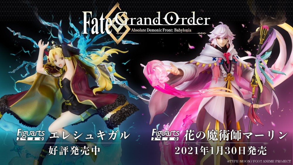 フィギュアーツZERO フィギュア Fate/Grand Order 花の魔術師マーリン