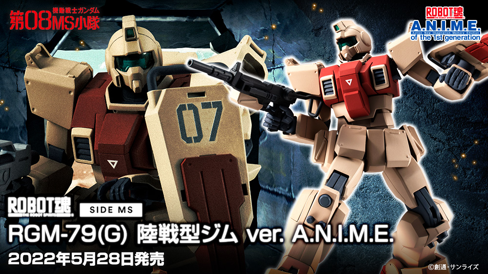 機動戦士ガンダム 第08MS小隊 フィギュア ROBOT魂(ロボットタマシイ) ＜SIDE MS＞ RGM-79(G) 陸戦型ジム ver. A.N.I.M.E.