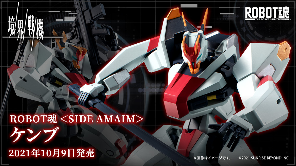 境界戦機 フィギュア ROBOT魂(ロボットタマシイ) ＜SIDE AMAIM＞ケンブ