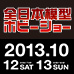 Event [Held this weekend! ] "The 53rd All Japan Model Hobby Show" TAMASHII NATIONS exhibition information update!
