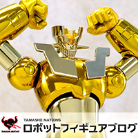 Special Site [World Tour Commemorative Product Review] SUPER ROBOT CHOGOKIN SHIN MAZINGER Z Gold Ver.