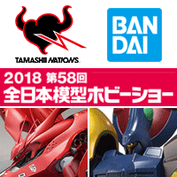 Event TAMASHII NATIONS will also be exhibiting at the "2018 58th All Japan Model Hobby Show" held on September 29th (Sat) and 30th (Sun) !!