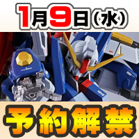 TOPICS [1/9 reservation ban] 13 new products such as "METAL ROBOT SPIRITS <SIDE MS> Destiny Gundam" will be banned from store reservation on 1/9 (Wednesday)!