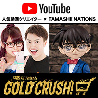 Special site [Released on 3/19 today] Popular video creator [Ecchanneru / Etsuko (18:00) / MasuoTV (19:00)] × TAMASHII NATIONS [Edogawa Conan]