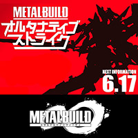 [METAL BUILD∞]	METAL BUILDオルタナティブストライク展示のティザービジュアルを公開！