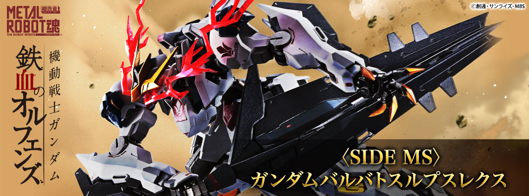 Metal Robot Spirits(Side MS) ASW-G-08 Barbatos Gundam Rex