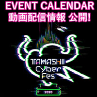 イベント 『TAMASHII Cyber Fes 2020』METAL BUILD新商品発表番組など、イベントカレンダー・動画配信情報等を公開！