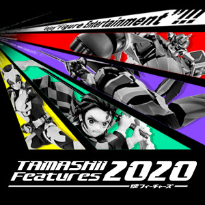 特設サイト 今こそ、おうちでフィギュアを楽しもう！7月4日・5日「TAMASHII Features 2020」オンライン開催！