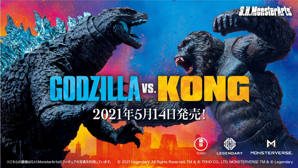 S.H.MonsterArts KONG FROM GODZILLA VS. KONG(2021) | 魂ウェブ