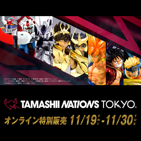 【TNT】「TAMASHII NATIONS TOKYO」限定品 のオンライン特別販売が11月19日(金)よりスタート！