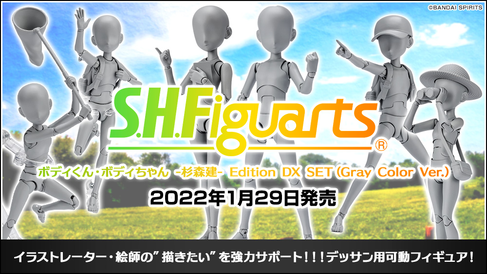  S.H.Figuarts ボディちゃん -杉森建- Edition DX SET (Gray Color Ver.) 