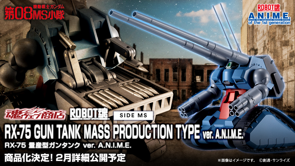 ROBOT魂 ＜SIDE MS＞ RX-75 量産型ガンタンク ver. A.N.I.M.E.