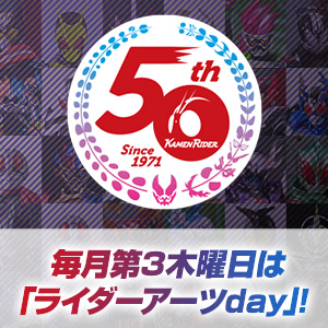 【仮面ライダー生誕50周年】「ライダーアーツday」3月17日配信の情報を更新！
