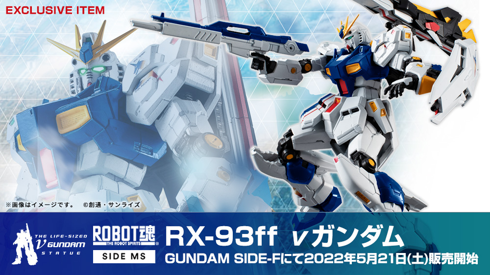 ROBOT魂 <SIDE MS> RX-93ff νガンダム