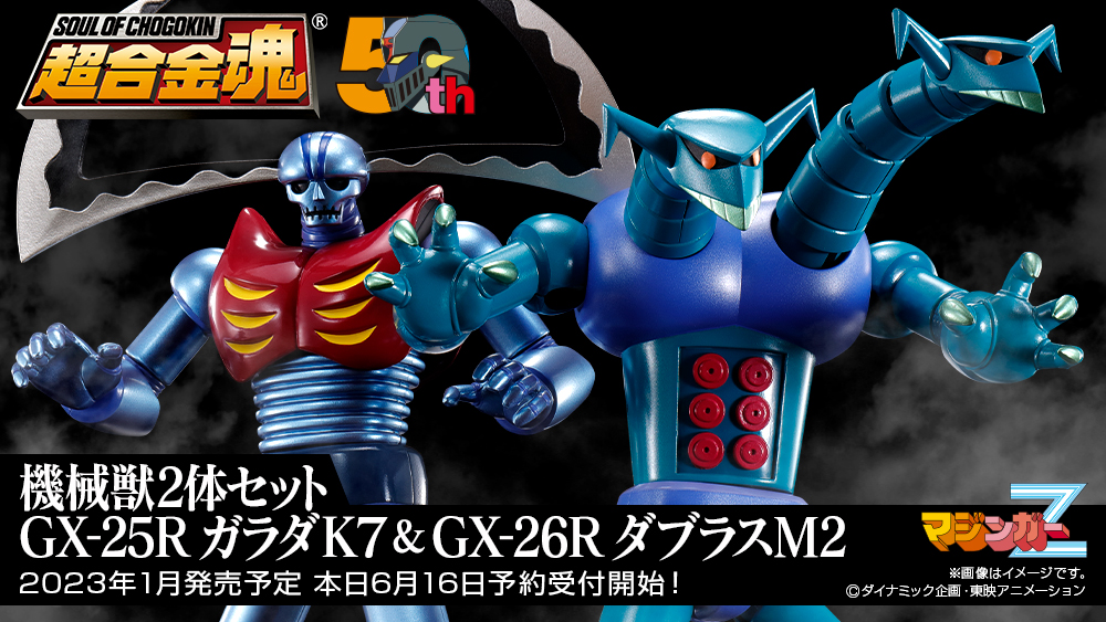Soul of Chogokin Mechanical Beasts GX-25R Garada K7 & GX-26R 