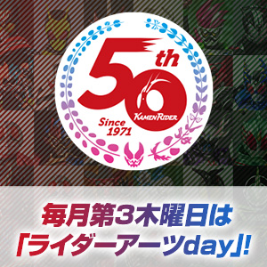 特設サイト 【仮面ライダー生誕50周年】「ライダーアーツday」7月21日配信の情報を更新！