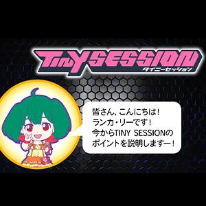 【マクロス】シェリルとランカが解説！TINY SESSIONのプロモーションムービーが公開！