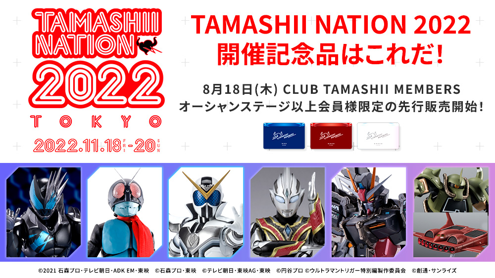 TAMASHII NATION 2022 開催記念品 オーシャンステージ以上会員様