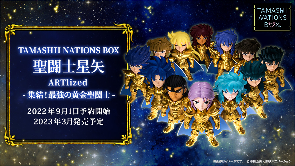TAMASHII NATIONS BOX 聖闘士星矢 ARTlized -集結！最強の黄金聖闘士-