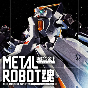 【METAL ROBOT魂】ガンダムTR-6［ウーンドウォート］全貌公開！9/9(金)16時受注開始！