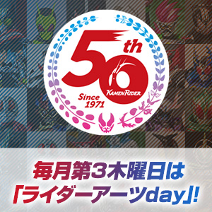 Special Site [Kamen Rider 50th Anniversary] Updated information on "Rider Arts day" delivered on January 19!