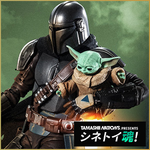 Special site [Cinema Toy Tamashii!] "STAR WARS: The Mandalorian" and "Glogoo" with thoroughly reproduced suits and costumes are now available at S.H.Figuarts!