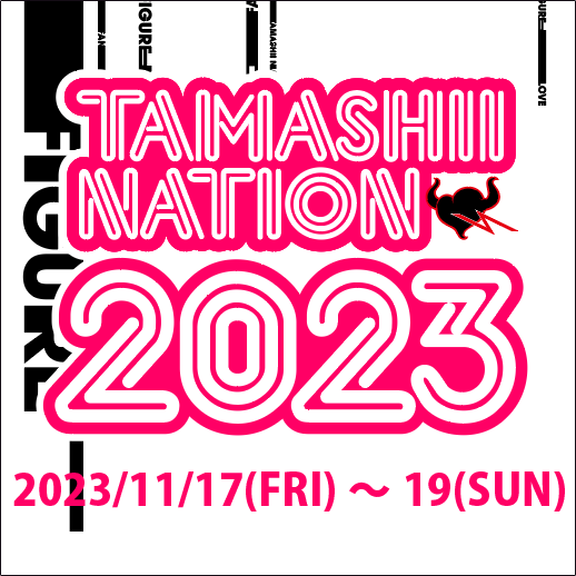 ¡NACIÓN TAMASHII 2023 celebrada! 2023/11/17 (VIE) ~ 19 (DOM) *hora local