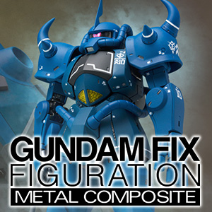 Special site [GFFMC] "Gouf" is made into three-dimensional from "GUNDAM FIX FIGURATION METAL COMPOSITE".