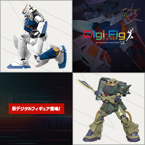 [Digi-Fig] New figures from “Mobile Suit Gundam 0080: War in the Pocket” are now available on the smartphone app “Digi-Fig”!