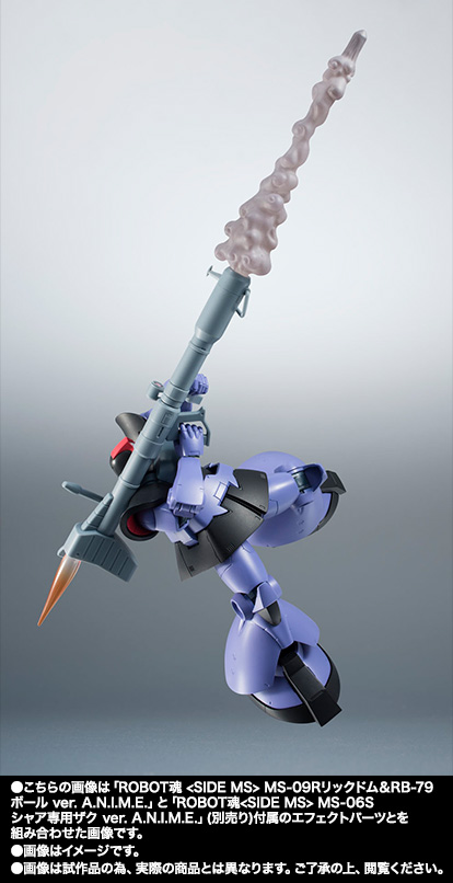 ROBOT魂 【通常版】<SIDE MS>  MS-09R リック・ドム＆RB-79 ボール ver. A.N.I.M.E. 09
