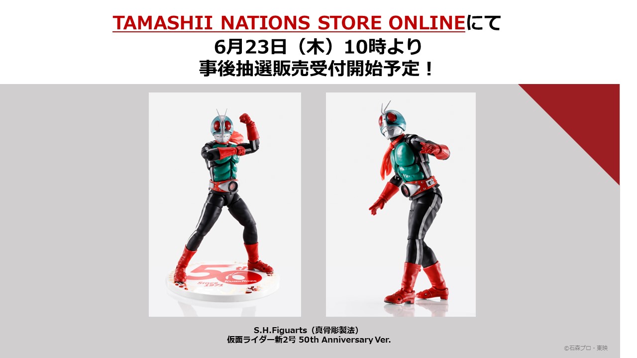 TAMASHII NATIONS STORE ONLINEにて6月23日(木)10時より事後抽選販売受付開始!