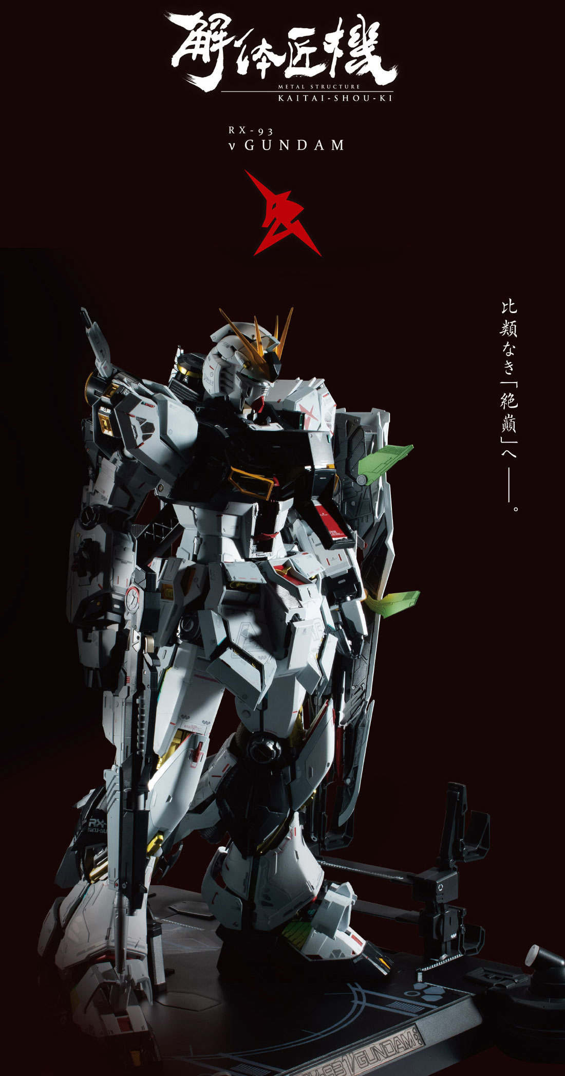 Metal Structure Kaitai-Shou-Ki 1/60 RX-93 ν Gundam