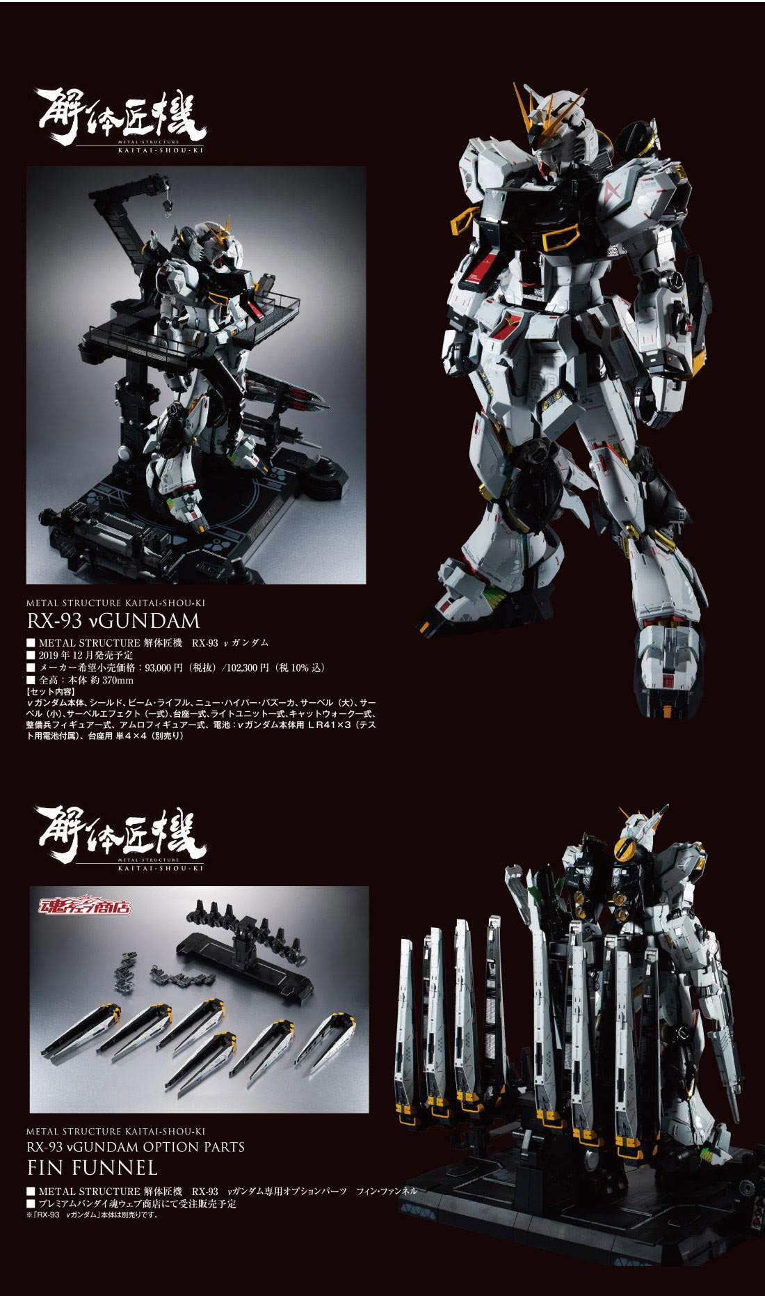 Metal Structure Kaitai-Shou-Ki 1/60 RX-93 ν Gundam