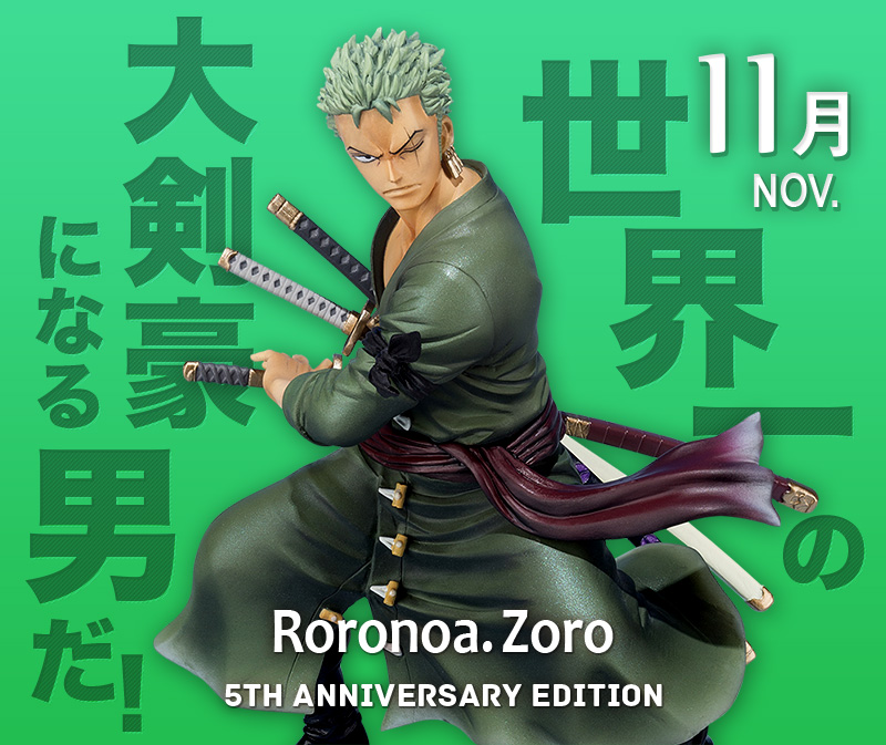フィギュアーツZERO ONE PIECE -5th Anniversary Edition- スペシャル 