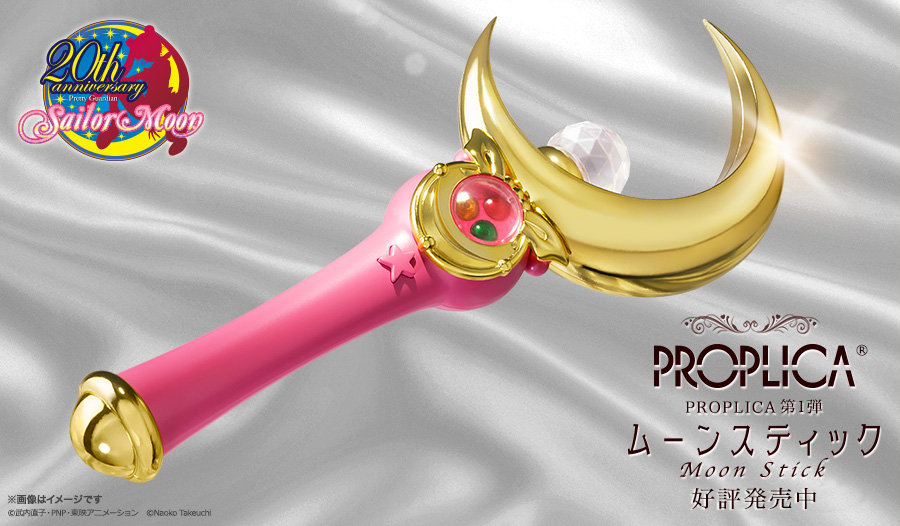 PROPLICA 第一弾 ムーンスティック 2014年4月19日発売