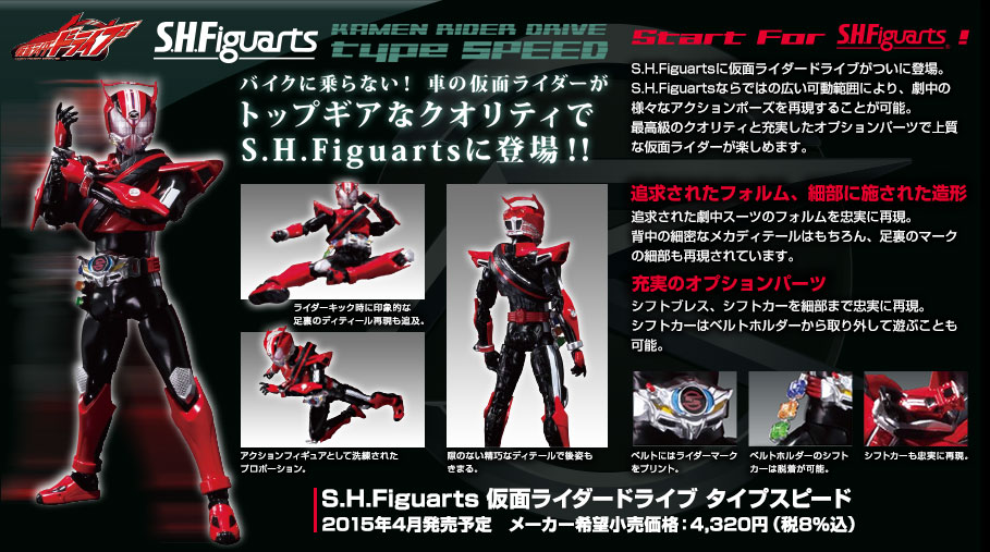 Bandai Kamen Rider Drive Type Speed SH Figuarts 4543112935649 for sale online 
