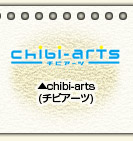 chibi-arts(チビアーツ)