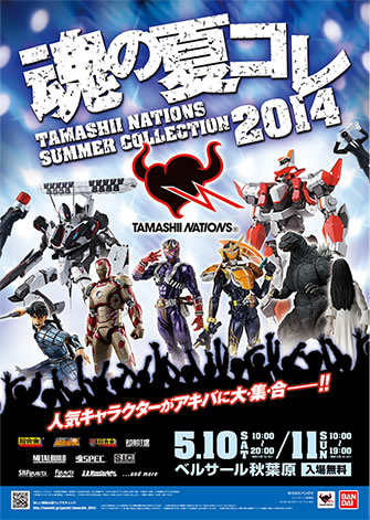 TAMASHII NATIONS Presents 魂の夏コレ2014