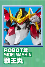 ROBOT魂 <SIDE MASHIN> 戦王丸