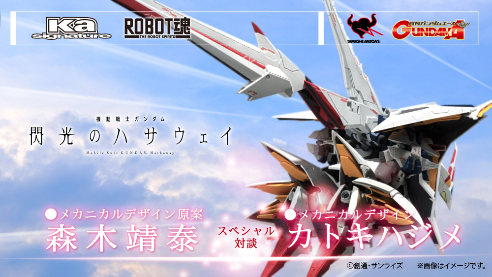 &quot;Mobile Suit Gundam Hathaway&quot; Special Dialogue Mechanical Design Draft Yasuyasu Moriki × Mechanical Design Hajime Katoki