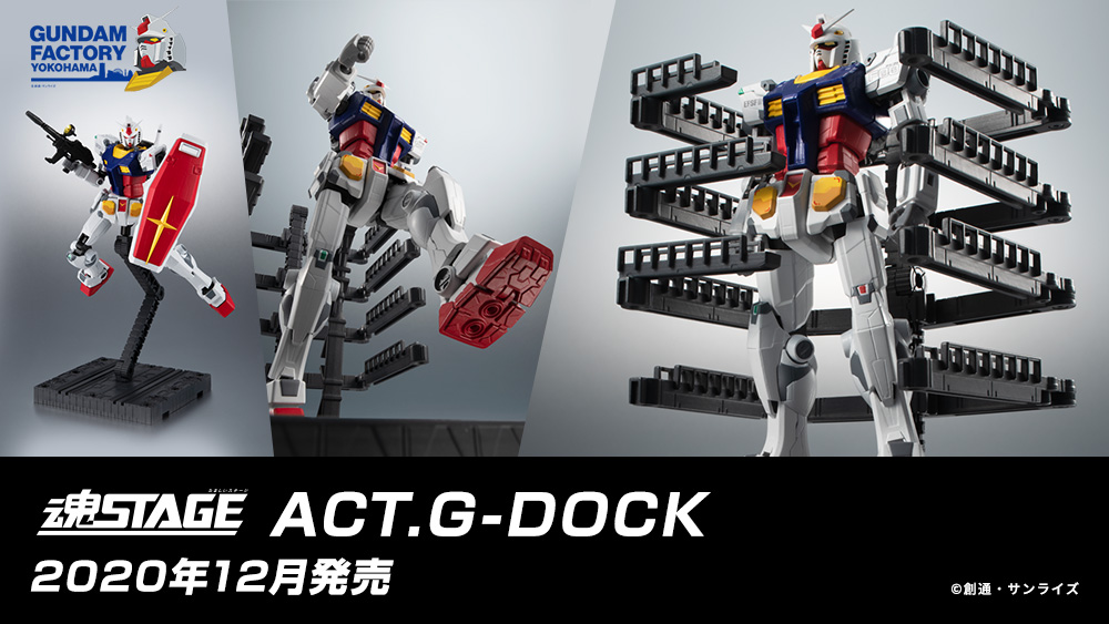 魂Stage Robot魂 RX-78F00 高达用制造船坞Act.「G-Dock」