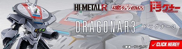 HI-METAL R ドラグナー3